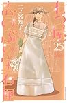 七つ屋志のぶの宝石匣　1〜25巻セット　 二ノ宮知子※ほぼ初版本　23巻のみ2刷 七つ屋志のぶの宝石匣（1） (Kissコミックス) | 二ノ宮知子